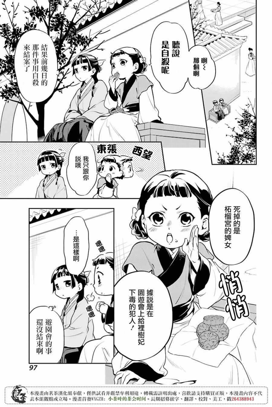 《药屋少女的呢喃》漫画最新章节第15话免费下拉式在线观看章节第【17】张图片