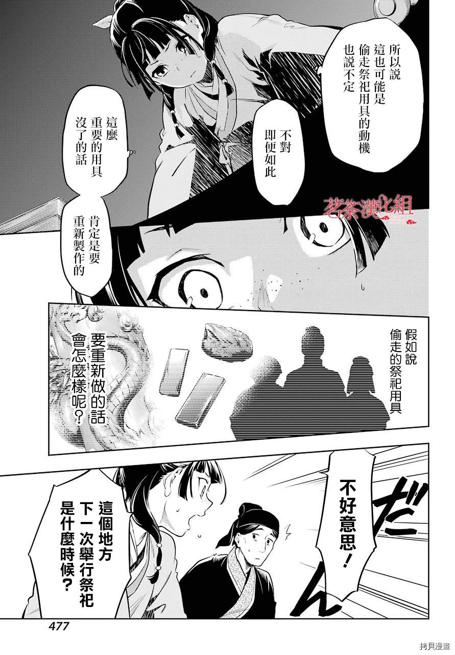 《药屋少女的呢喃》漫画最新章节第32话 中祀免费下拉式在线观看章节第【8】张图片