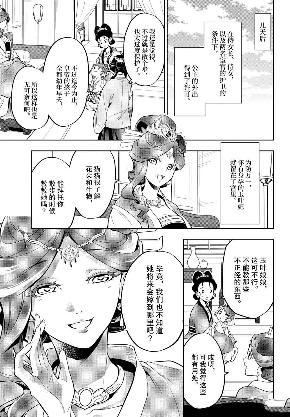 《药屋少女的呢喃》漫画最新章节第42话 试看版免费下拉式在线观看章节第【3】张图片