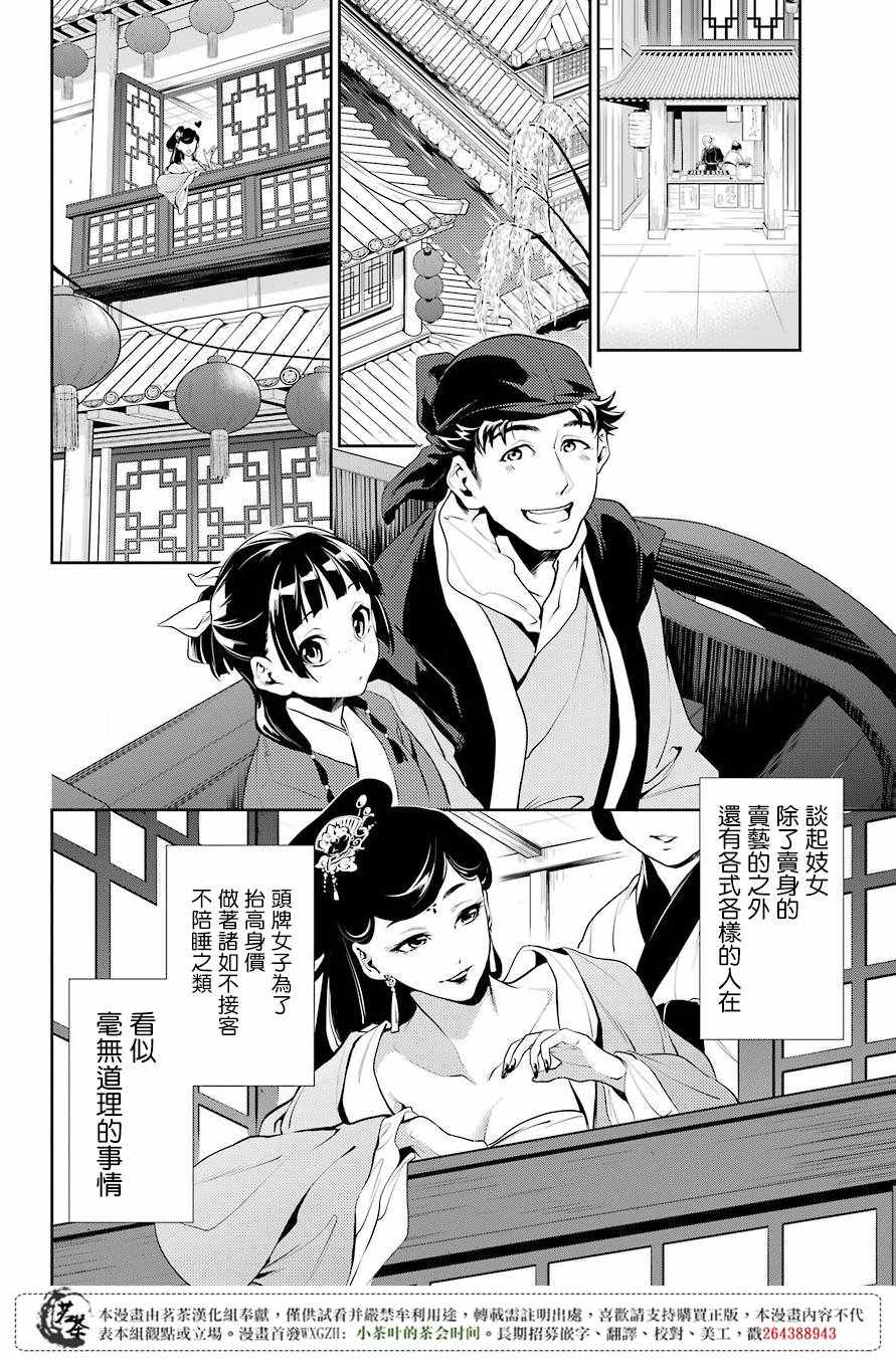 《药屋少女的呢喃》漫画最新章节第11话免费下拉式在线观看章节第【6】张图片