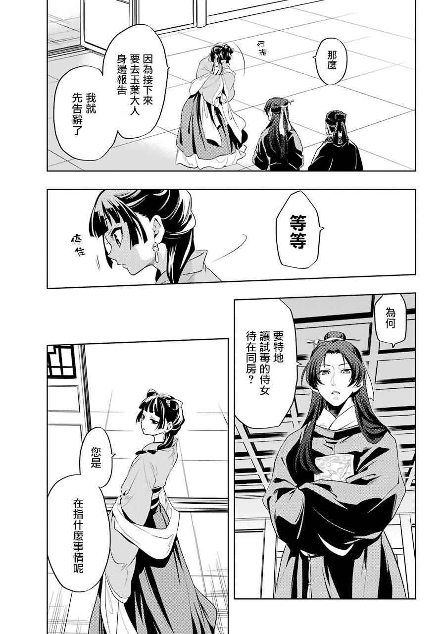 《药屋少女的呢喃》漫画最新章节第8话免费下拉式在线观看章节第【31】张图片