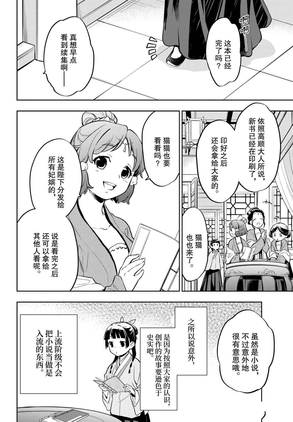 《药屋少女的呢喃》漫画最新章节第41话 试看版免费下拉式在线观看章节第【18】张图片