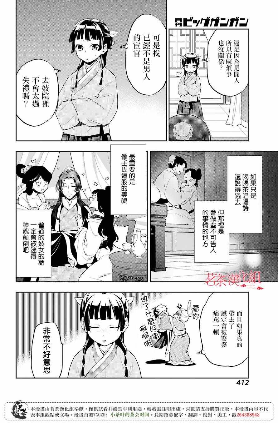 《药屋少女的呢喃》漫画最新章节第13话免费下拉式在线观看章节第【12】张图片