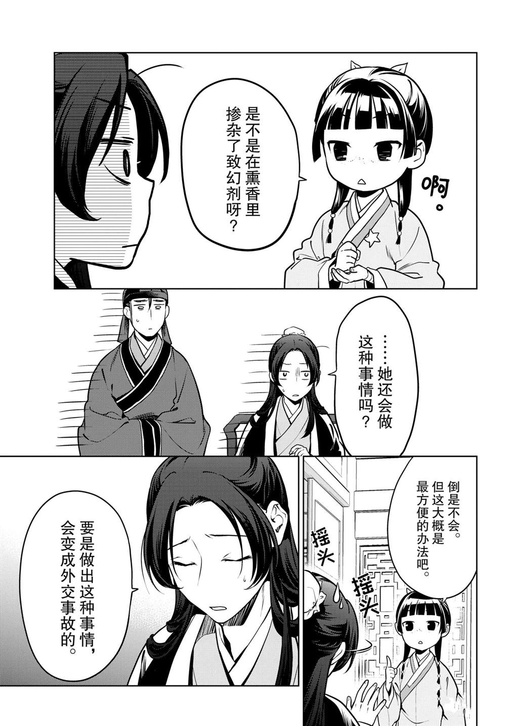 《药屋少女的呢喃》漫画最新章节第47话 试看版免费下拉式在线观看章节第【11】张图片