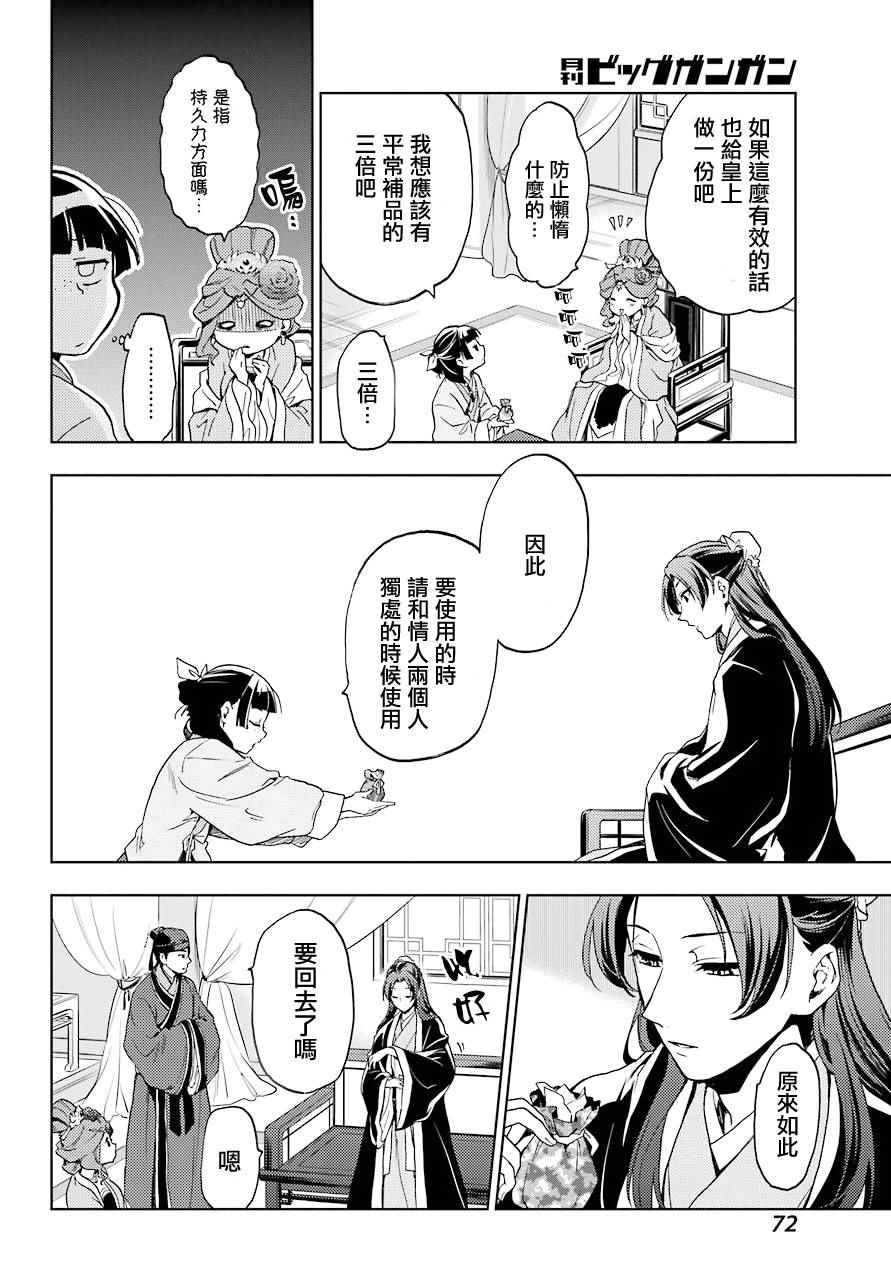 《药屋少女的呢喃》漫画最新章节第3话免费下拉式在线观看章节第【36】张图片