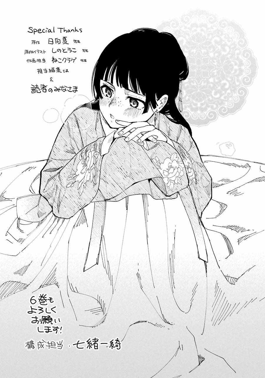 《药屋少女的呢喃》漫画最新章节第05卷 附录免费下拉式在线观看章节第【2】张图片