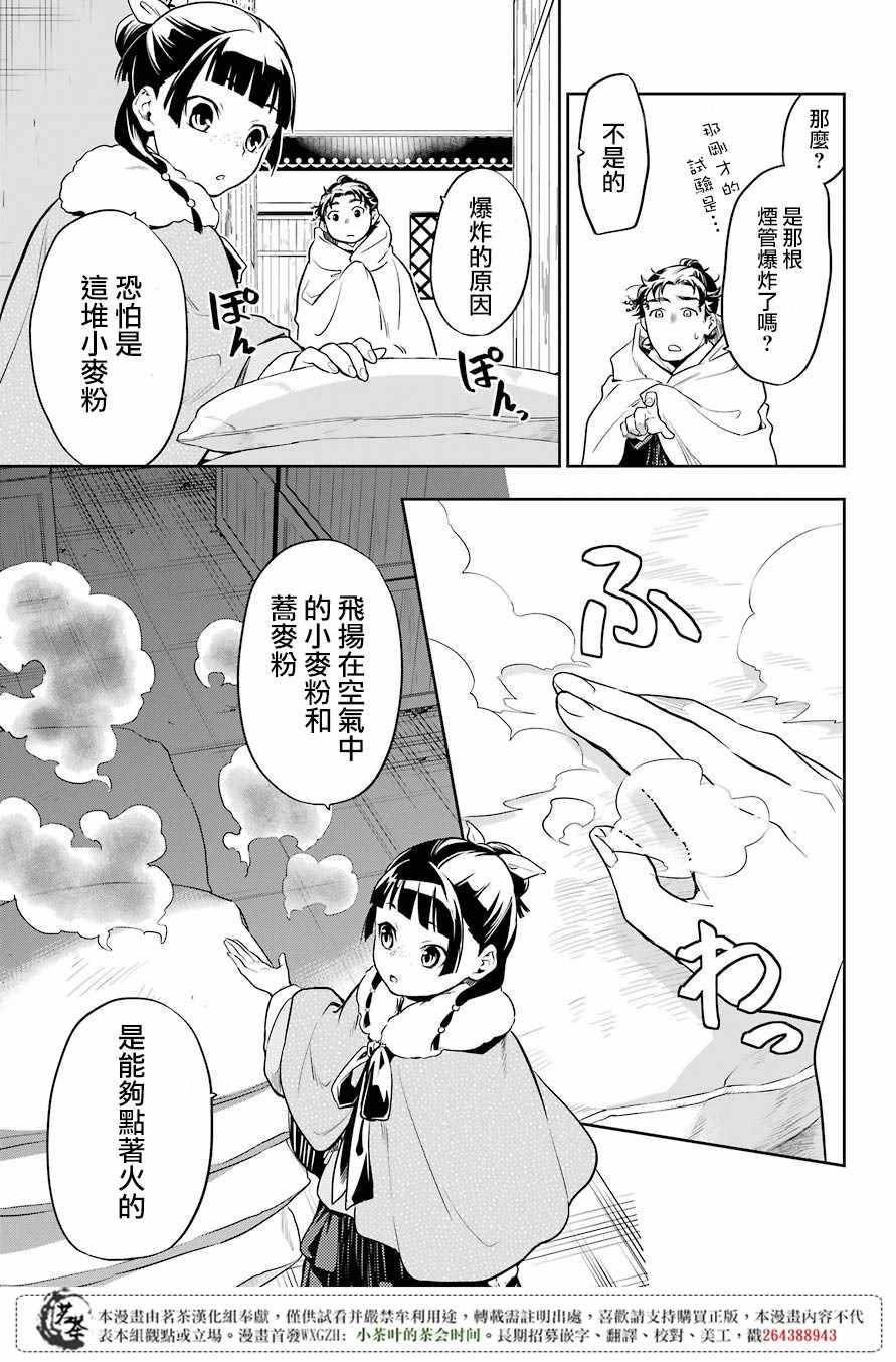 《药屋少女的呢喃》漫画最新章节第24话免费下拉式在线观看章节第【27】张图片