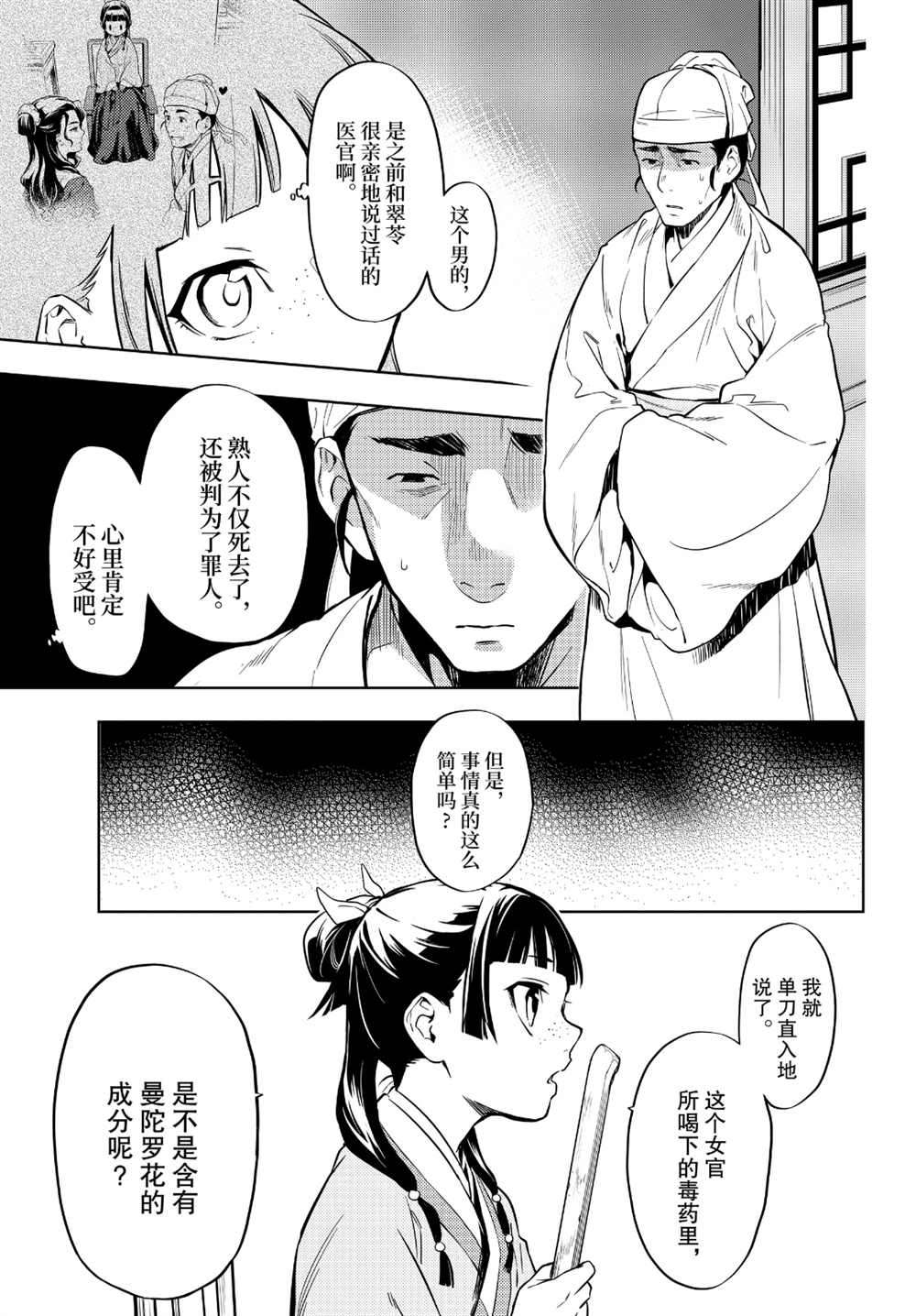 《药屋少女的呢喃》漫画最新章节第33话 试看版免费下拉式在线观看章节第【21】张图片