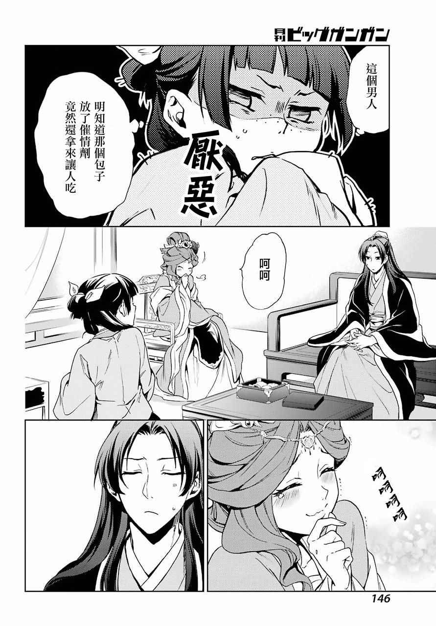 《药屋少女的呢喃》漫画最新章节第2话免费下拉式在线观看章节第【32】张图片