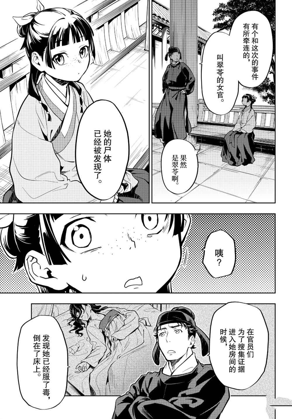 《药屋少女的呢喃》漫画最新章节第33话 试看版免费下拉式在线观看章节第【15】张图片