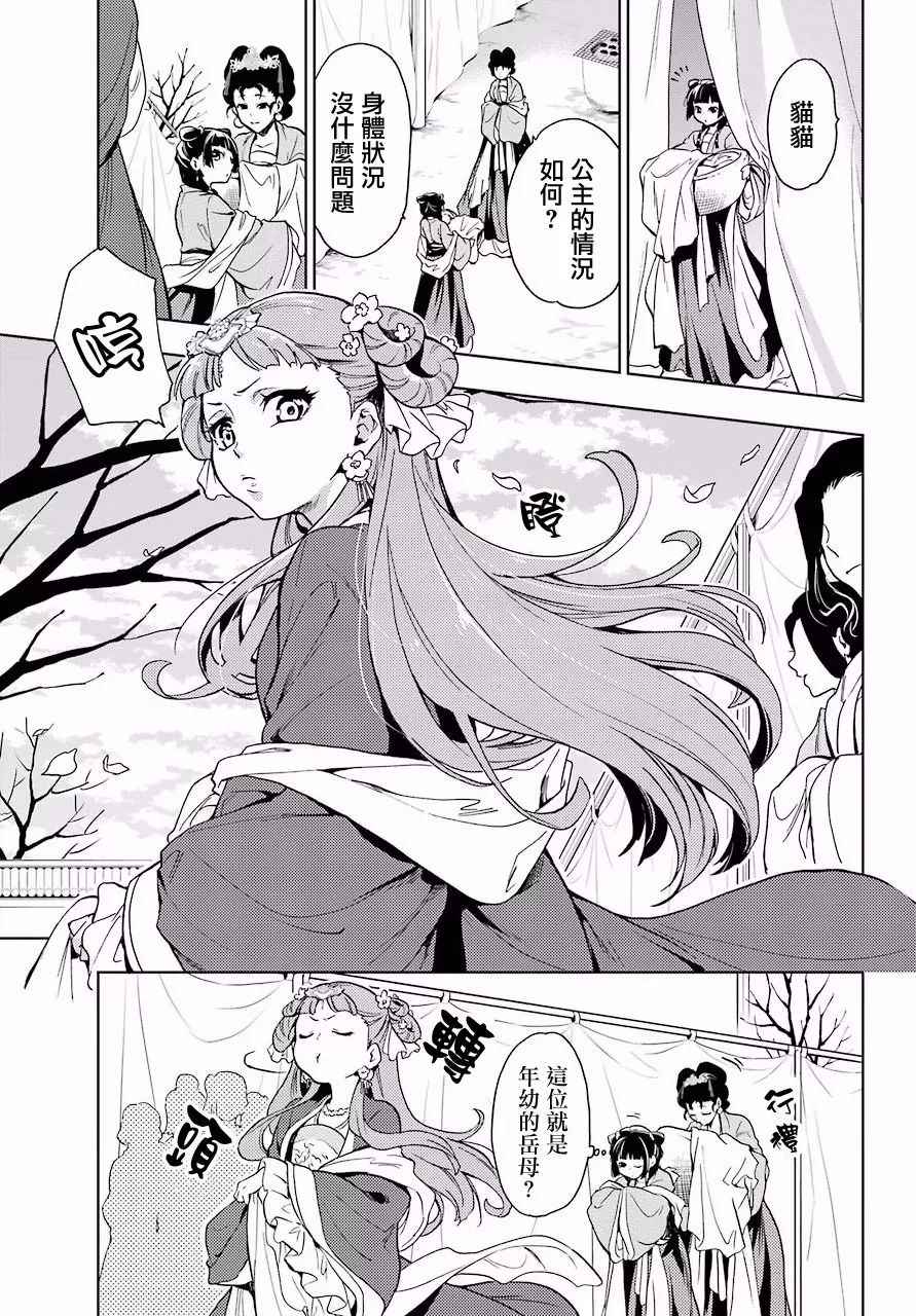 《药屋少女的呢喃》漫画最新章节第7话免费下拉式在线观看章节第【18】张图片