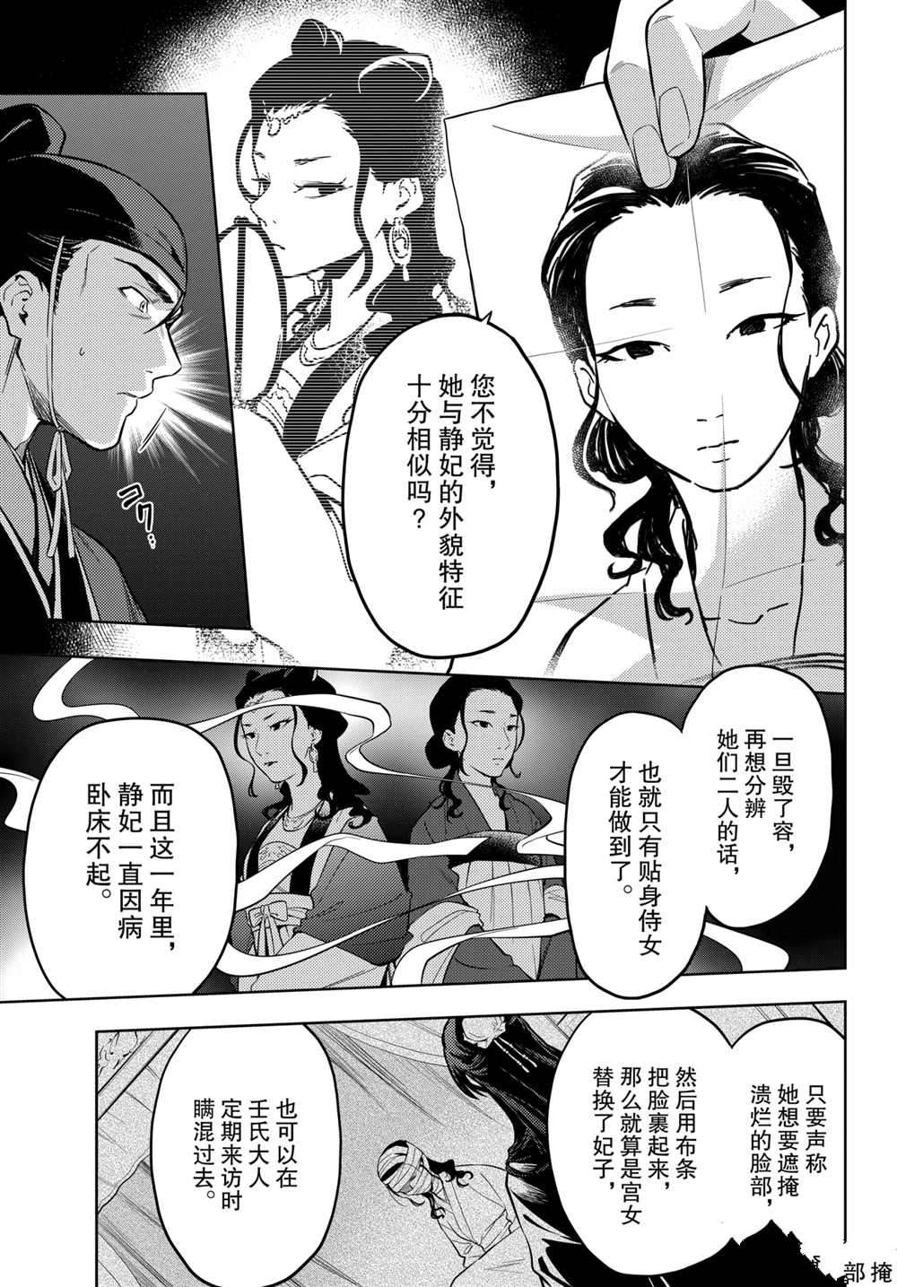 《药屋少女的呢喃》漫画最新章节第45.5话 试看版免费下拉式在线观看章节第【8】张图片