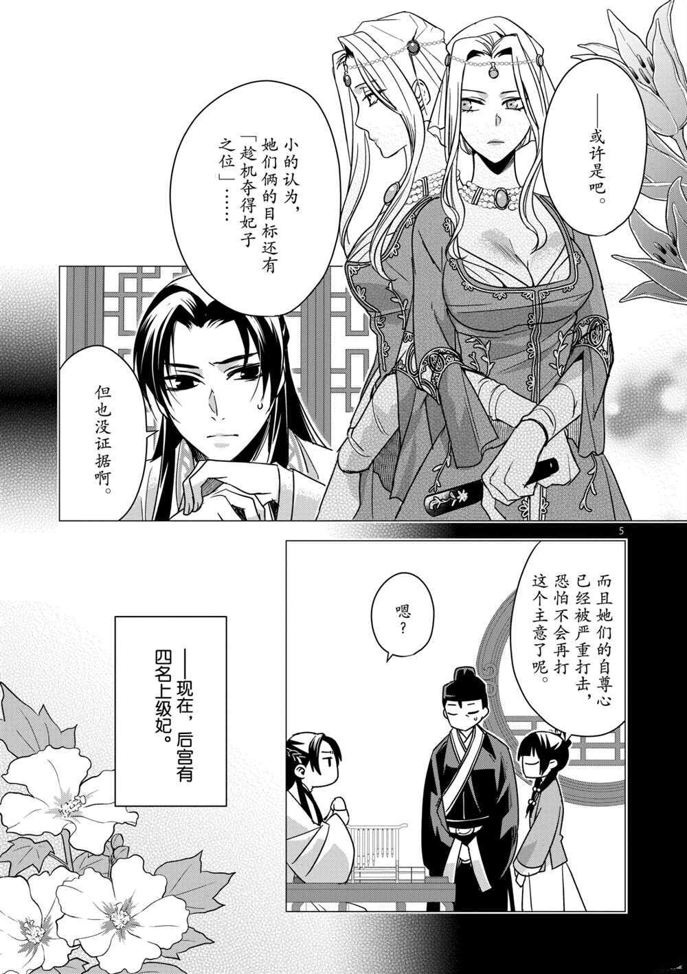 《药屋少女的呢喃》漫画最新章节第39话 试看版免费下拉式在线观看章节第【5】张图片