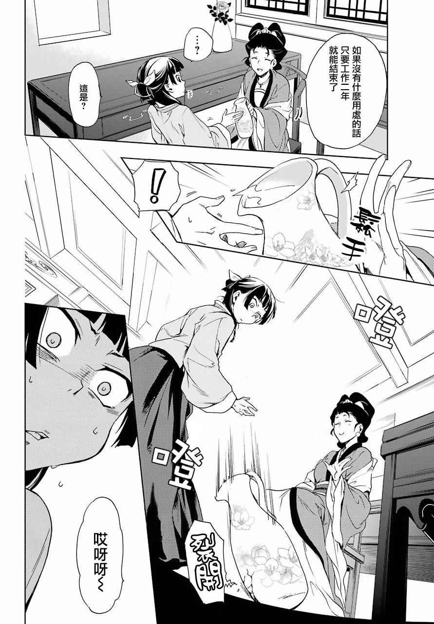 《药屋少女的呢喃》漫画最新章节第2话免费下拉式在线观看章节第【20】张图片