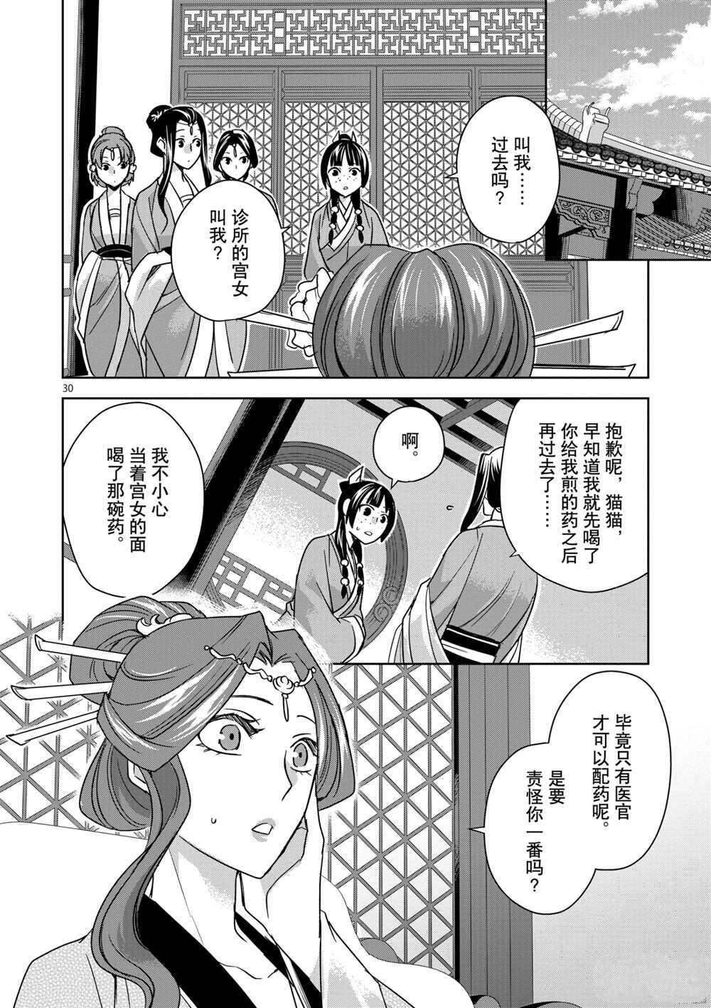 《药屋少女的呢喃》漫画最新章节第39话 试看版免费下拉式在线观看章节第【30】张图片