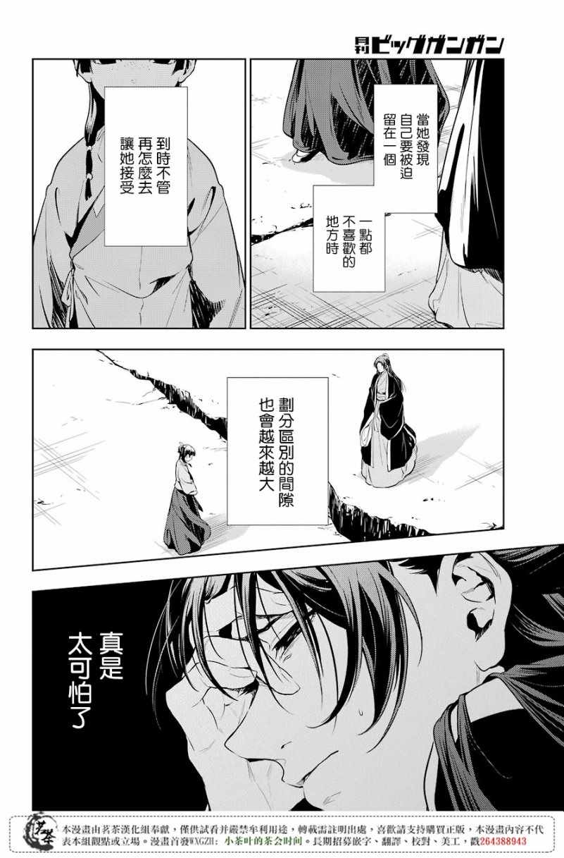 《药屋少女的呢喃》漫画最新章节第19话免费下拉式在线观看章节第【7】张图片