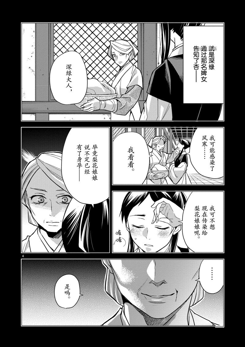 《药屋少女的呢喃》漫画最新章节第60话 试看版免费下拉式在线观看章节第【4】张图片