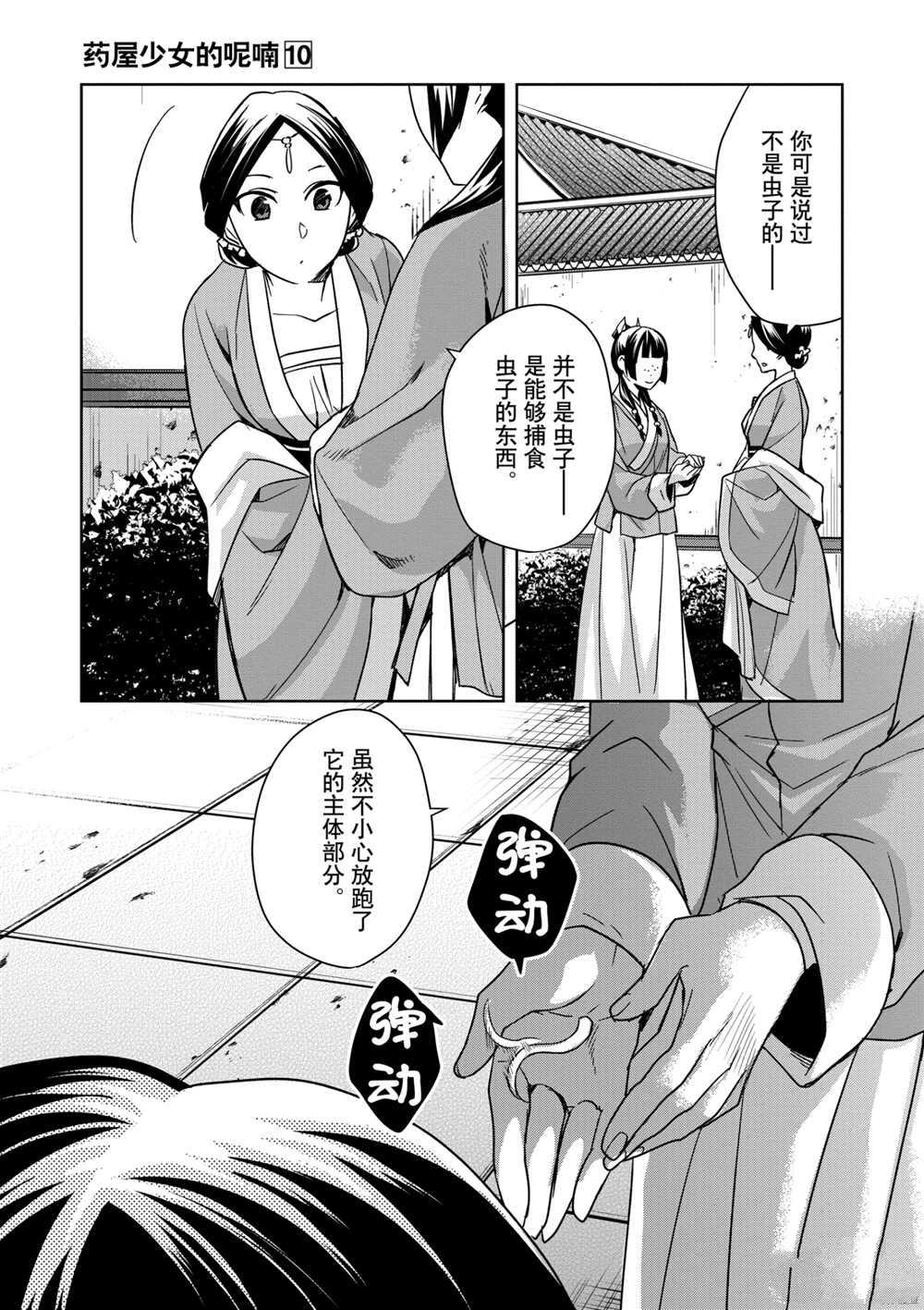 《药屋少女的呢喃》漫画最新章节第40话 试看版免费下拉式在线观看章节第【7】张图片