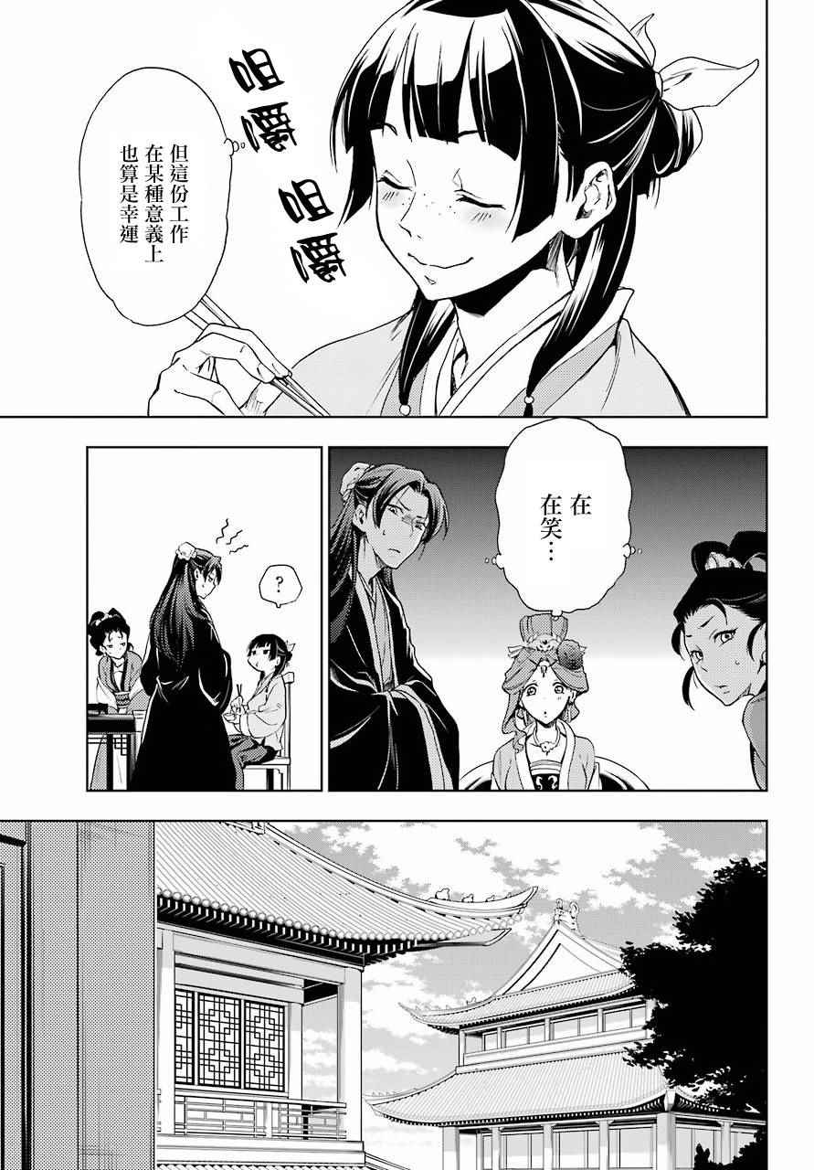 《药屋少女的呢喃》漫画最新章节第2话免费下拉式在线观看章节第【17】张图片