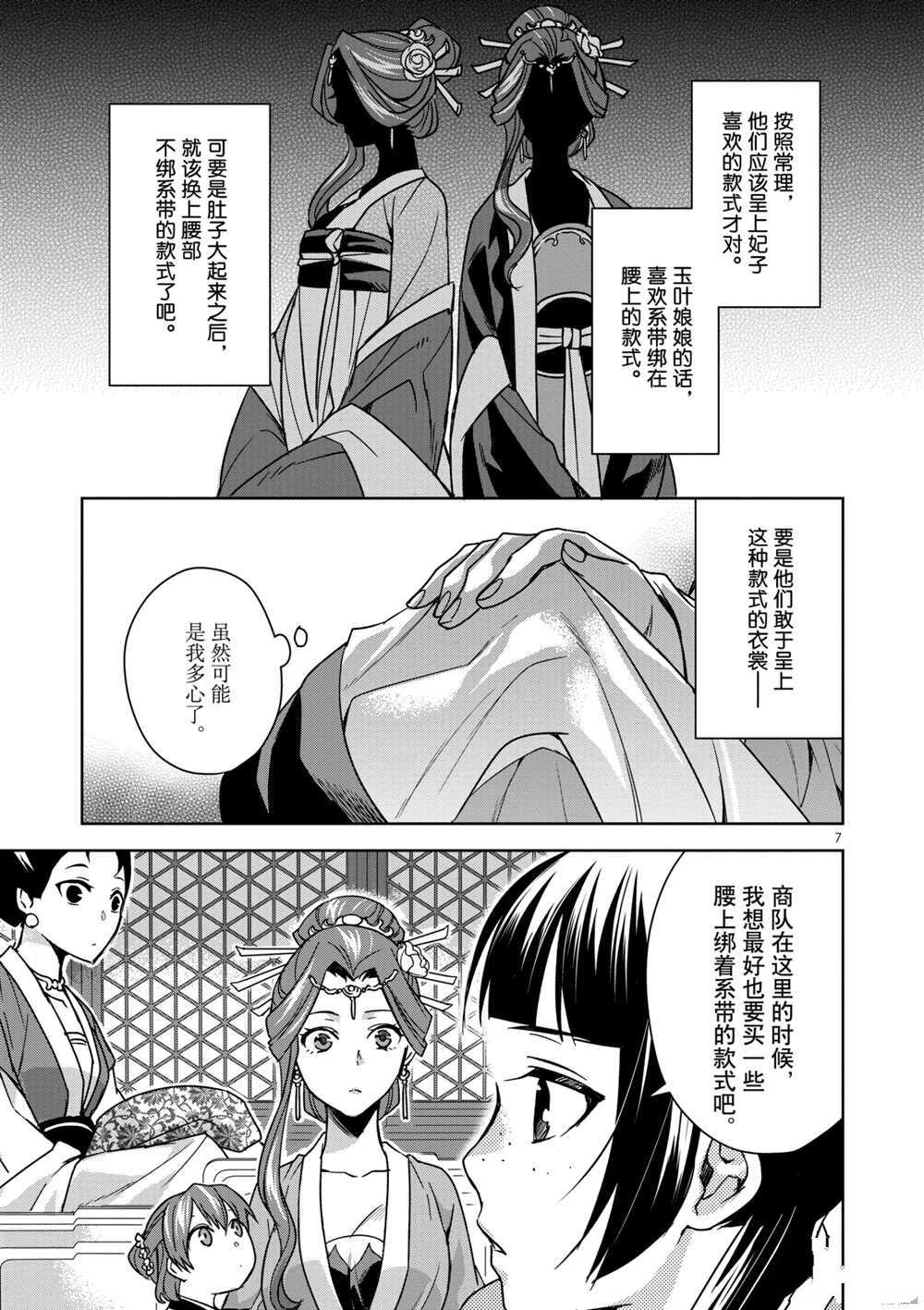 《药屋少女的呢喃》漫画最新章节第33话 试看版免费下拉式在线观看章节第【7】张图片