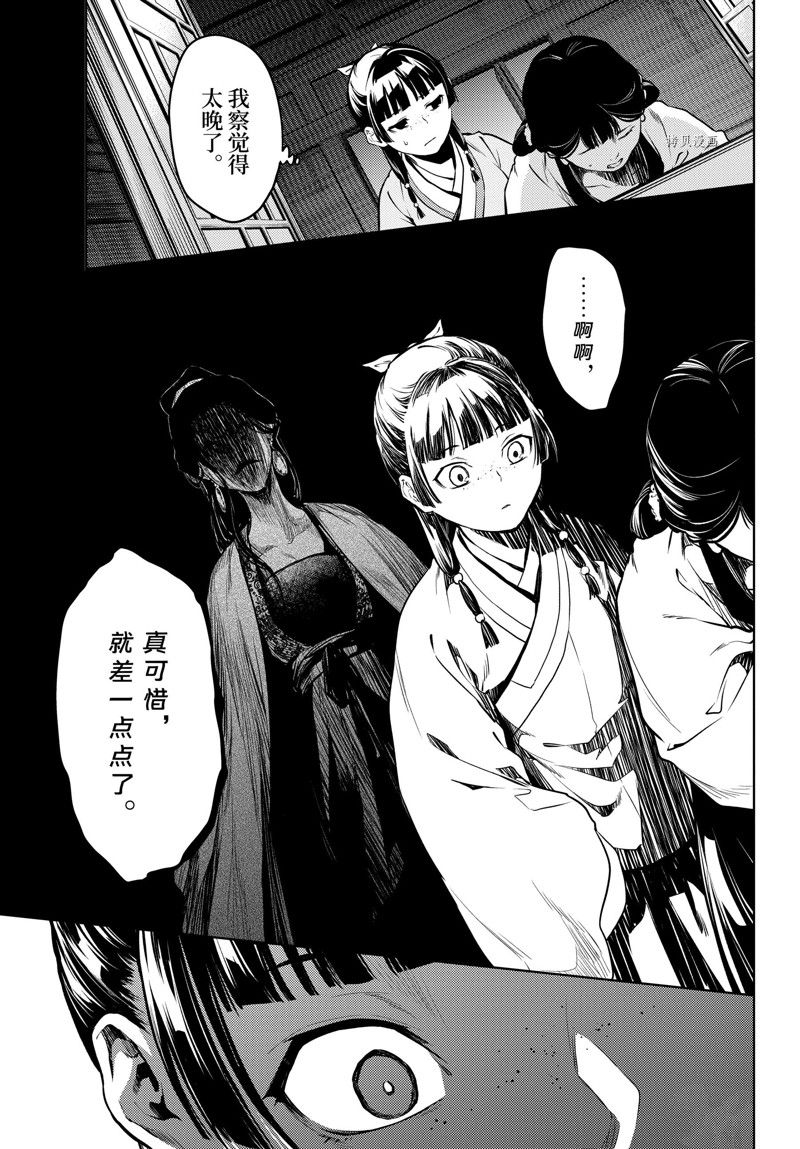 《药屋少女的呢喃》漫画最新章节第59.5话 试看版免费下拉式在线观看章节第【16】张图片