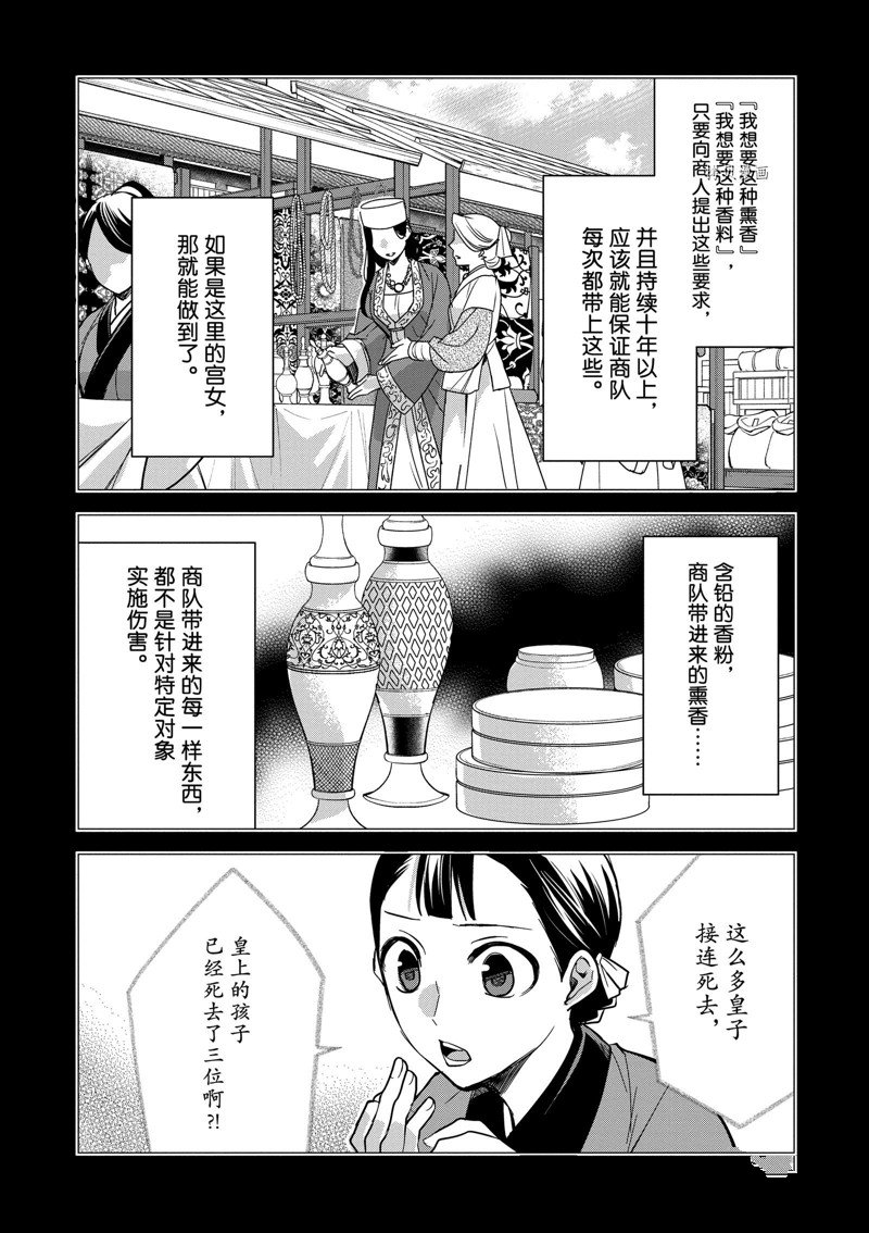 《药屋少女的呢喃》漫画最新章节第60话 试看版免费下拉式在线观看章节第【7】张图片