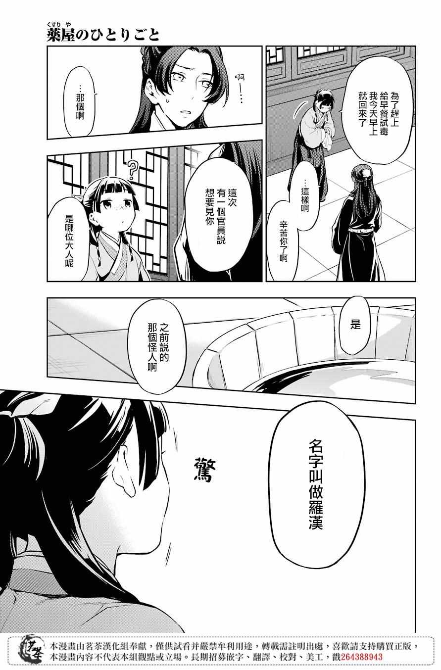 《药屋少女的呢喃》漫画最新章节第29.5话免费下拉式在线观看章节第【13】张图片