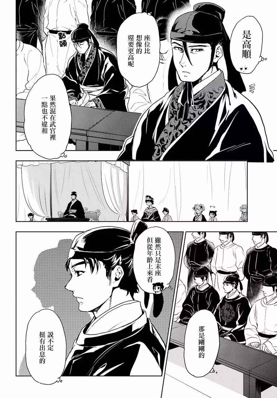 《药屋少女的呢喃》漫画最新章节第7话免费下拉式在线观看章节第【31】张图片