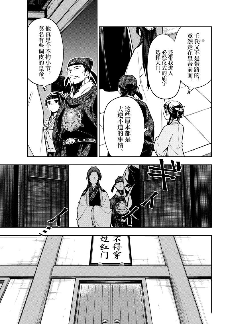 《药屋少女的呢喃》漫画最新章节第54话 试看版免费下拉式在线观看章节第【5】张图片