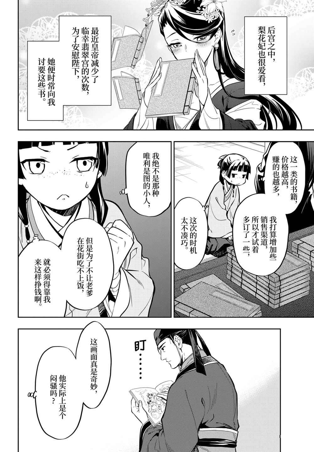 《药屋少女的呢喃》漫画最新章节第41话 试看版免费下拉式在线观看章节第【10】张图片