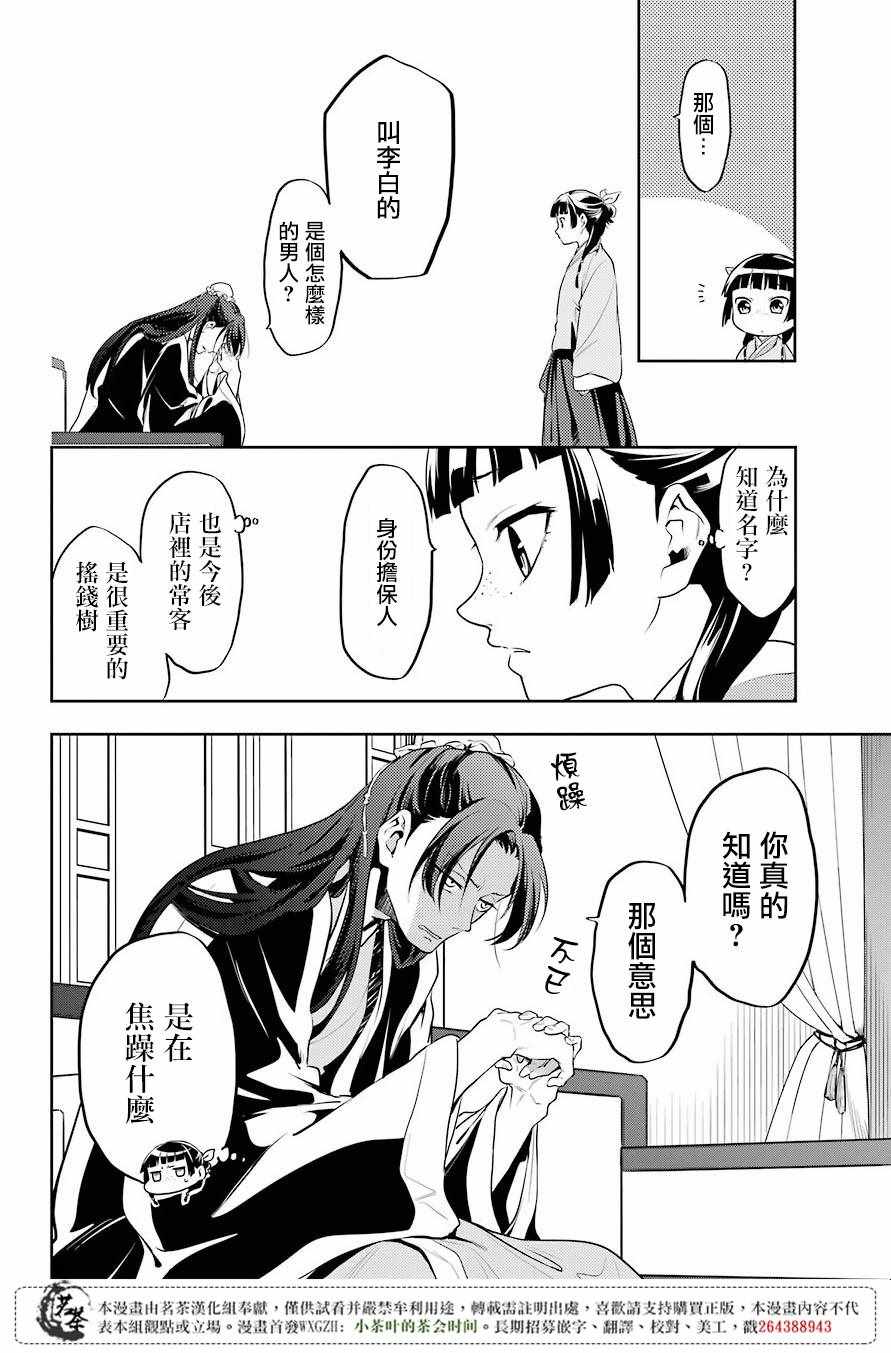 《药屋少女的呢喃》漫画最新章节第13话免费下拉式在线观看章节第【8】张图片