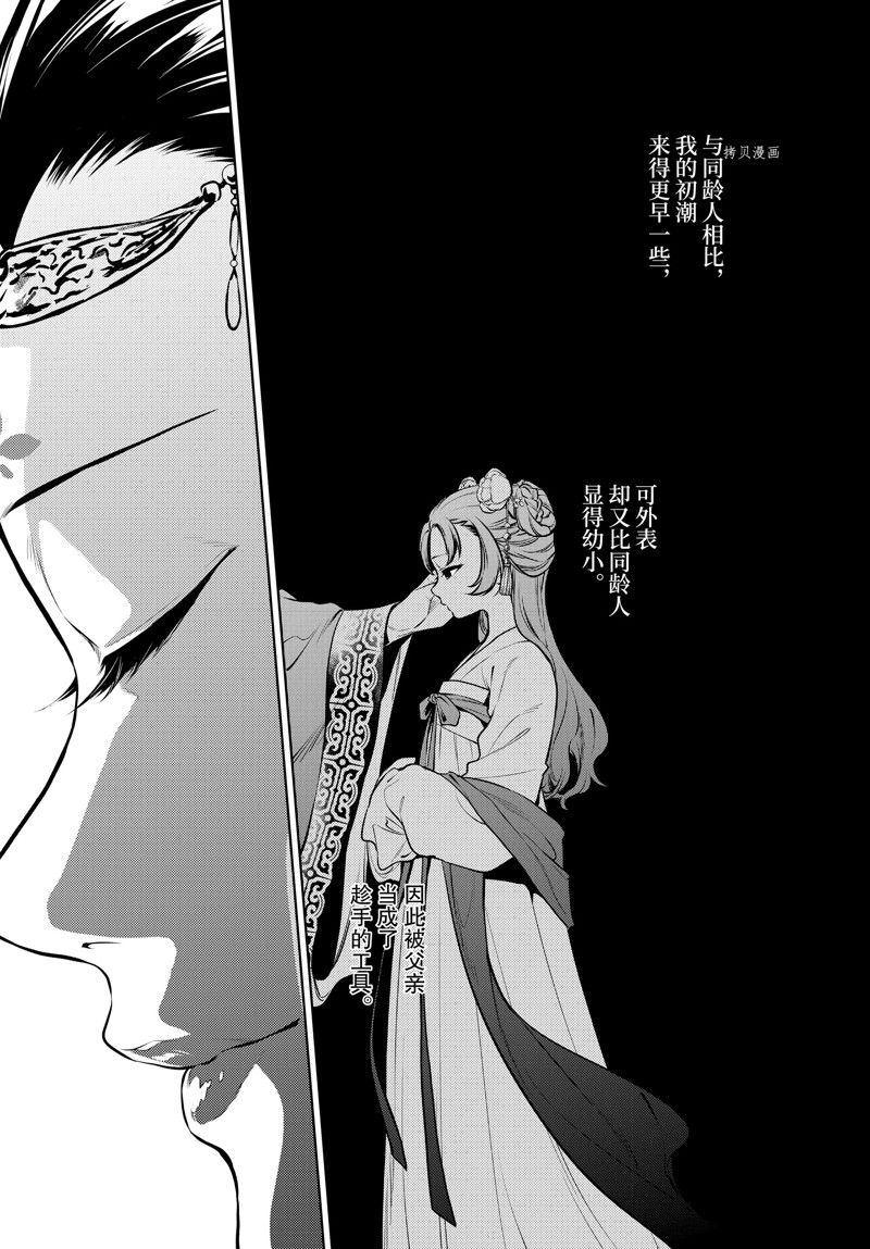 《药屋少女的呢喃》漫画最新章节第58话 试看版免费下拉式在线观看章节第【5】张图片