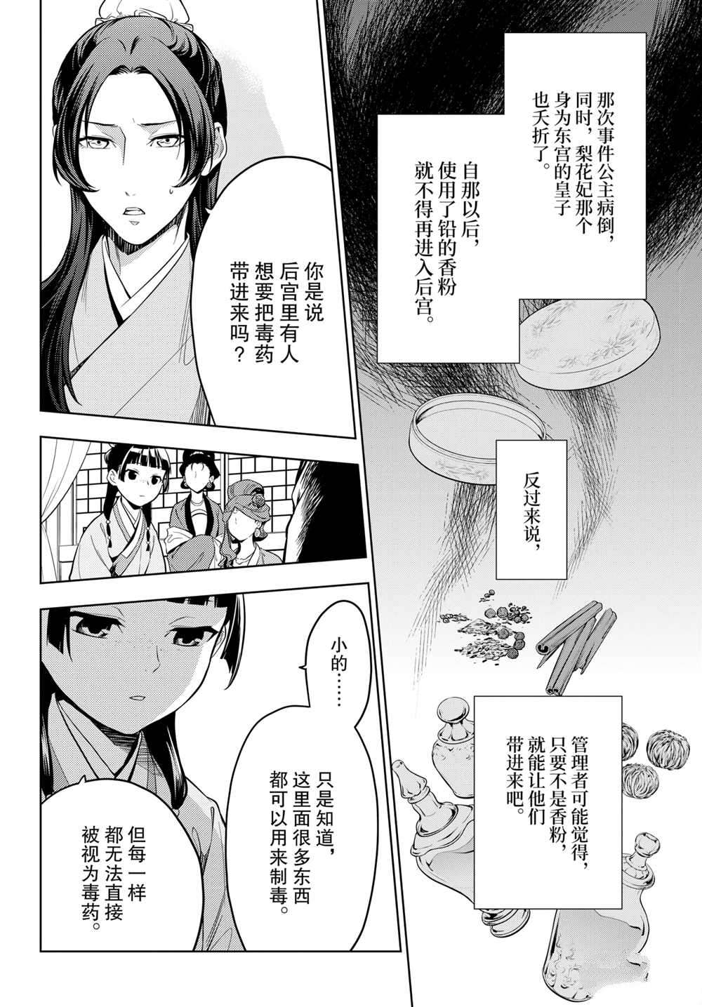 《药屋少女的呢喃》漫画最新章节第43.5话 试看版免费下拉式在线观看章节第【12】张图片