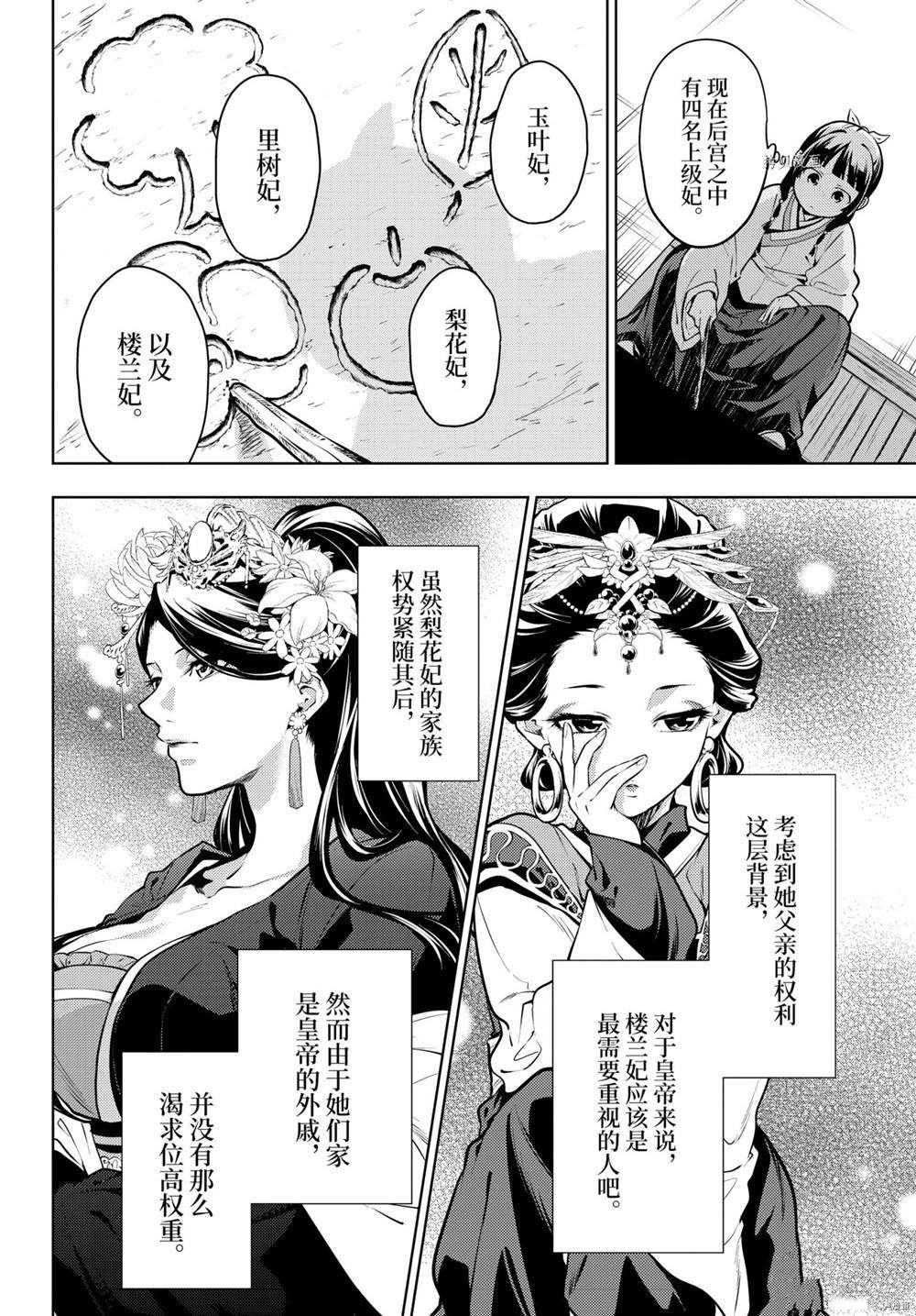 《药屋少女的呢喃》漫画最新章节第49话 试看版免费下拉式在线观看章节第【7】张图片