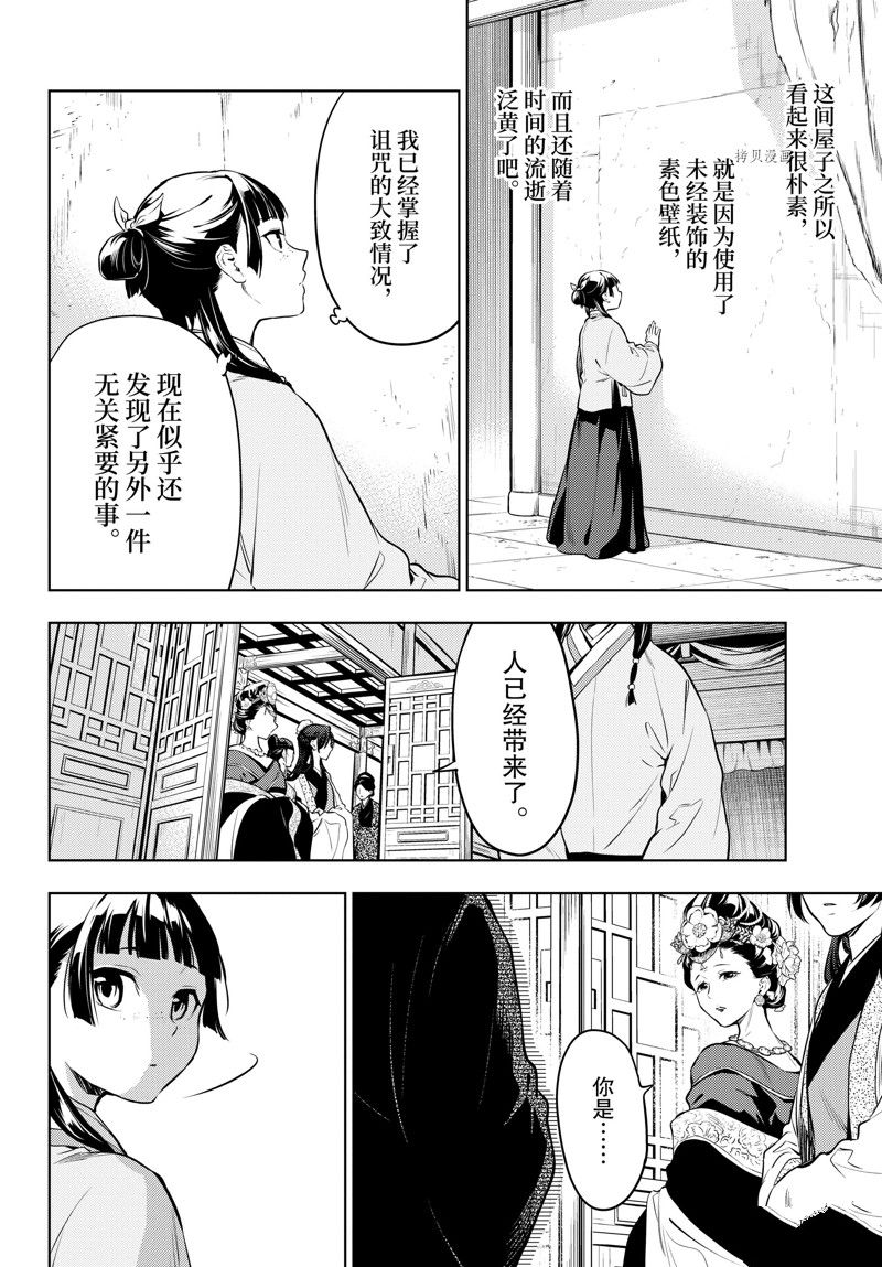 《药屋少女的呢喃》漫画最新章节第56.5话 试看版免费下拉式在线观看章节第【8】张图片