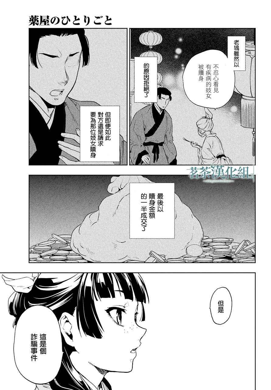 《药屋少女的呢喃》漫画最新章节第4话免费下拉式在线观看章节第【32】张图片