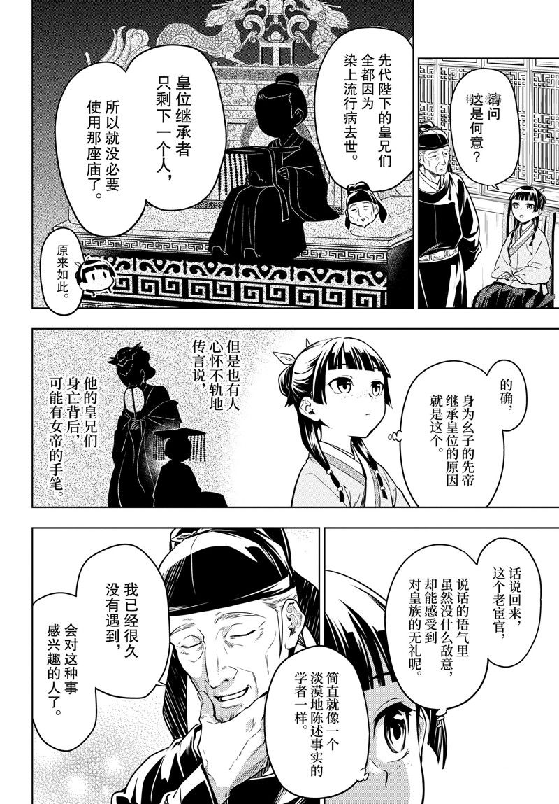 《药屋少女的呢喃》漫画最新章节第53话 试看版免费下拉式在线观看章节第【10】张图片