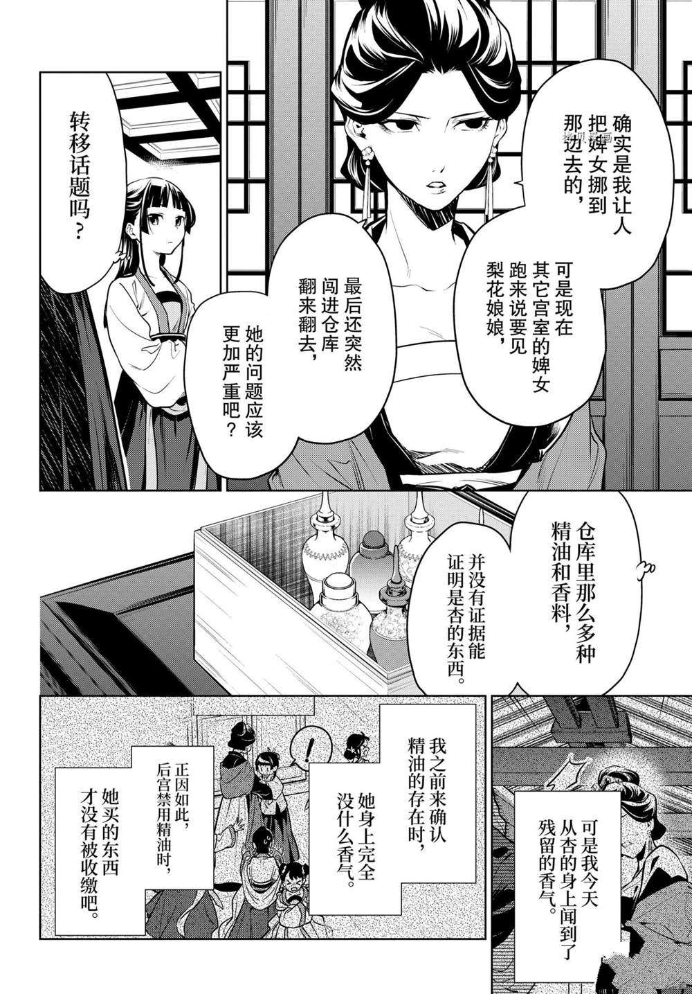 《药屋少女的呢喃》漫画最新章节第52话 试看版免费下拉式在线观看章节第【8】张图片