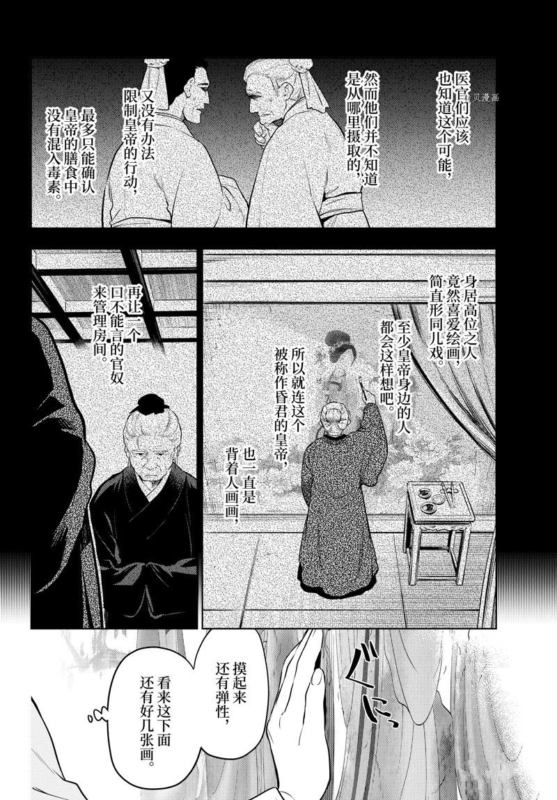 《药屋少女的呢喃》漫画最新章节第56.5话 试看版免费下拉式在线观看章节第【22】张图片