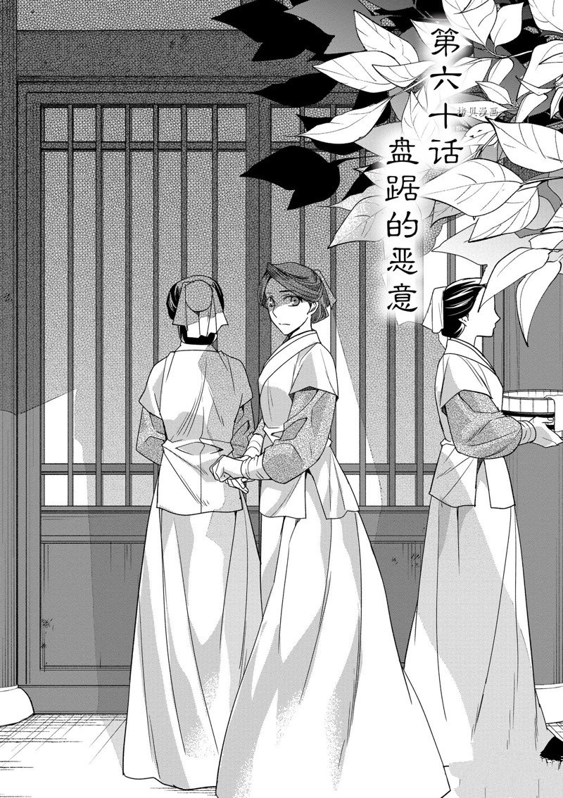 《药屋少女的呢喃》漫画最新章节第60话 试看版免费下拉式在线观看章节第【2】张图片