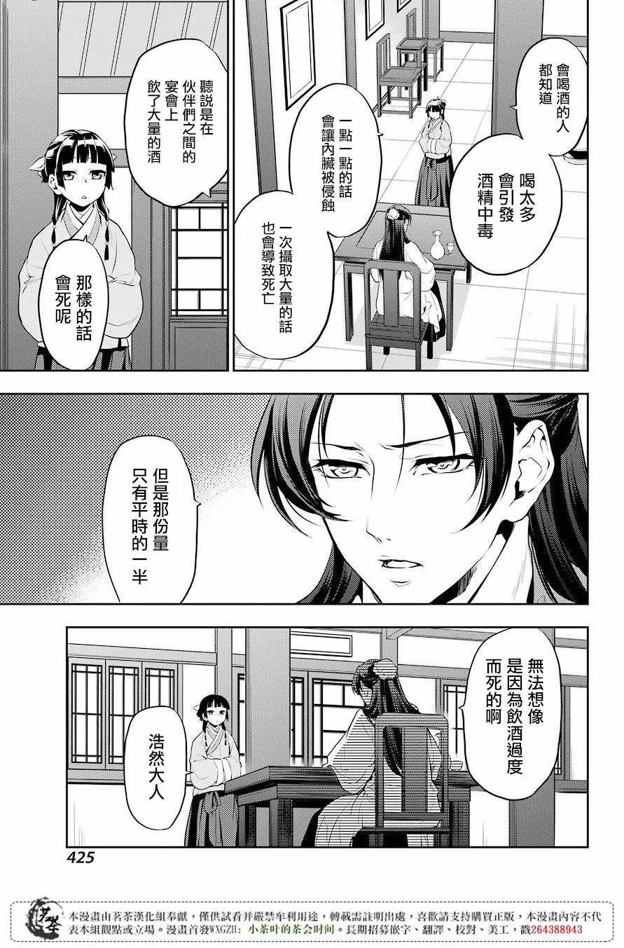 《药屋少女的呢喃》漫画最新章节第13话免费下拉式在线观看章节第【25】张图片