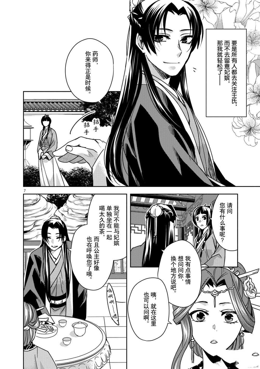 《药屋少女的呢喃》漫画最新章节第34话 试看版免费下拉式在线观看章节第【12】张图片