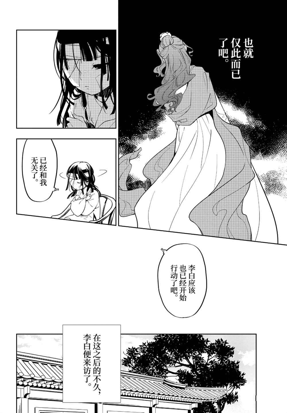 《药屋少女的呢喃》漫画最新章节第33话 试看版免费下拉式在线观看章节第【14】张图片