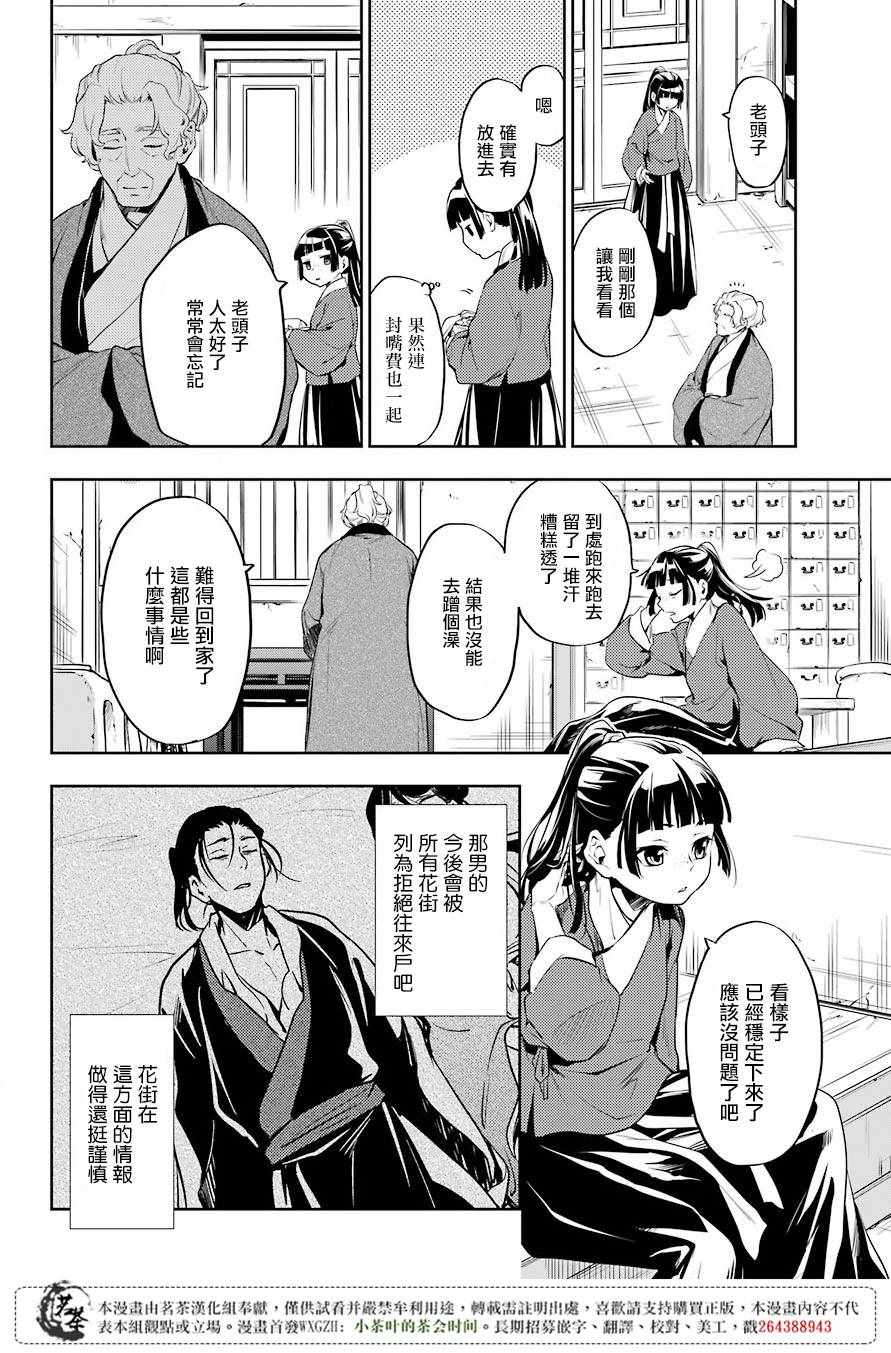 《药屋少女的呢喃》漫画最新章节第12话免费下拉式在线观看章节第【22】张图片