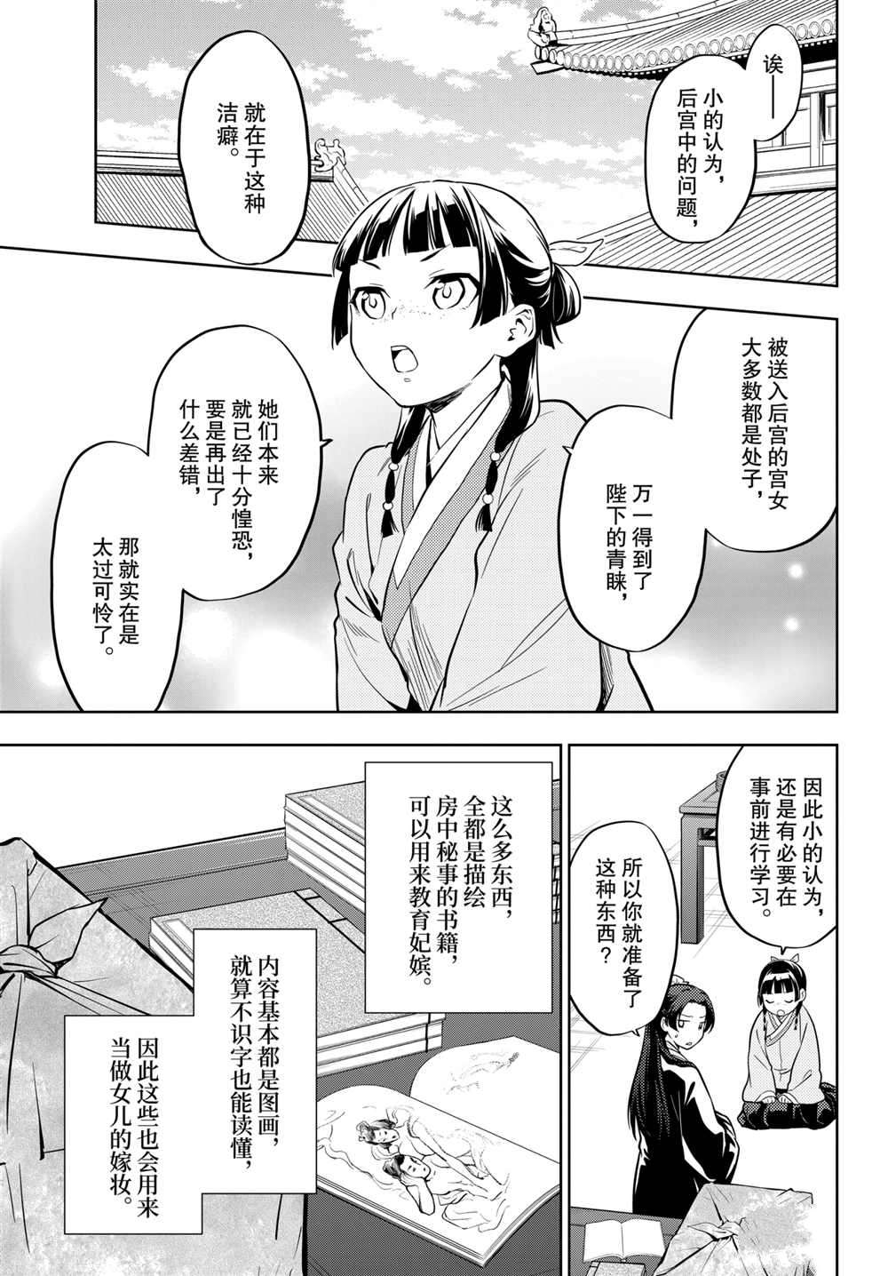 《药屋少女的呢喃》漫画最新章节第41话 试看版免费下拉式在线观看章节第【9】张图片