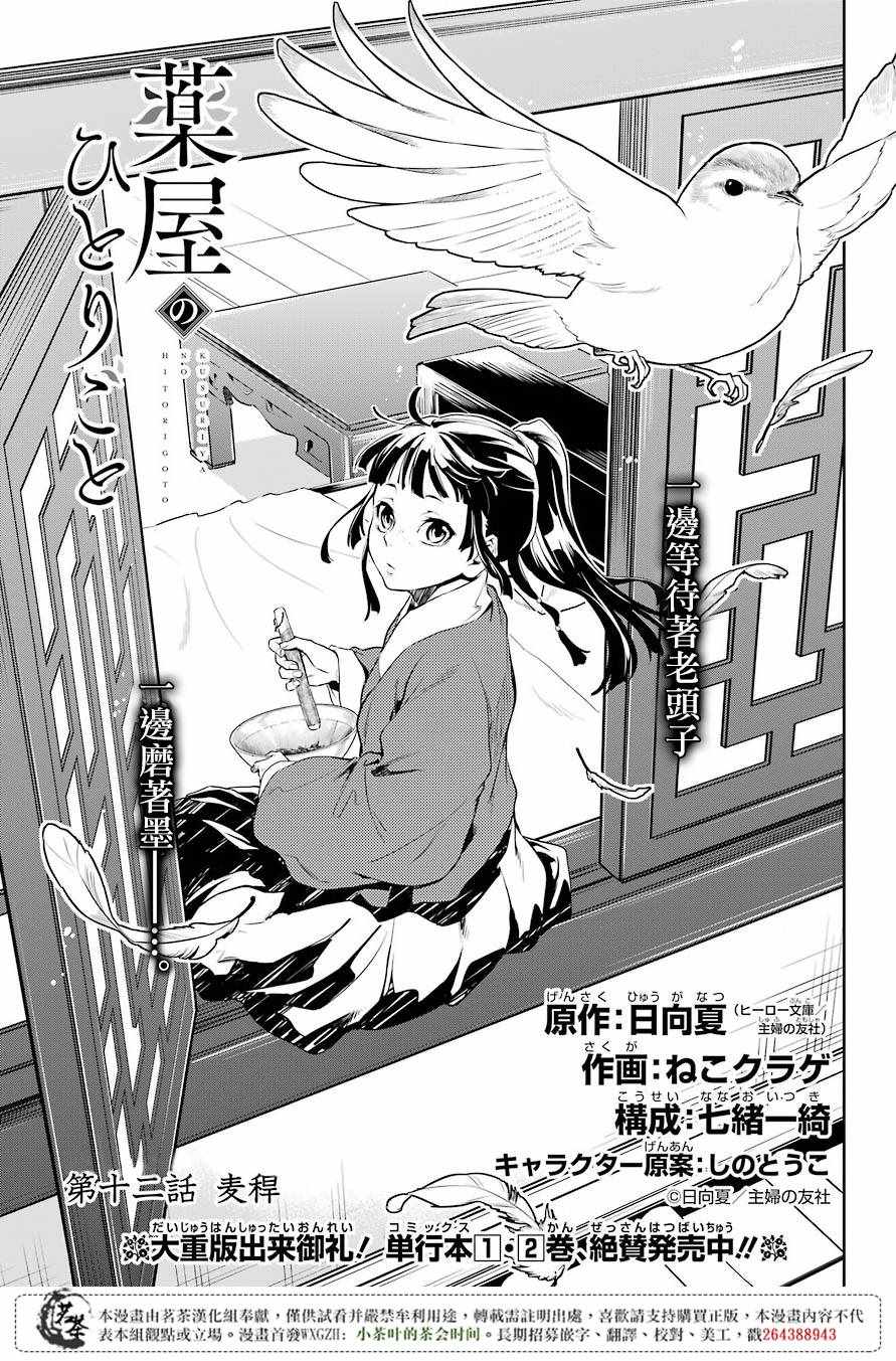 《药屋少女的呢喃》漫画最新章节第12话免费下拉式在线观看章节第【1】张图片