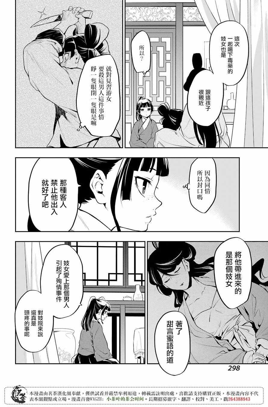 《药屋少女的呢喃》漫画最新章节第12话免费下拉式在线观看章节第【18】张图片