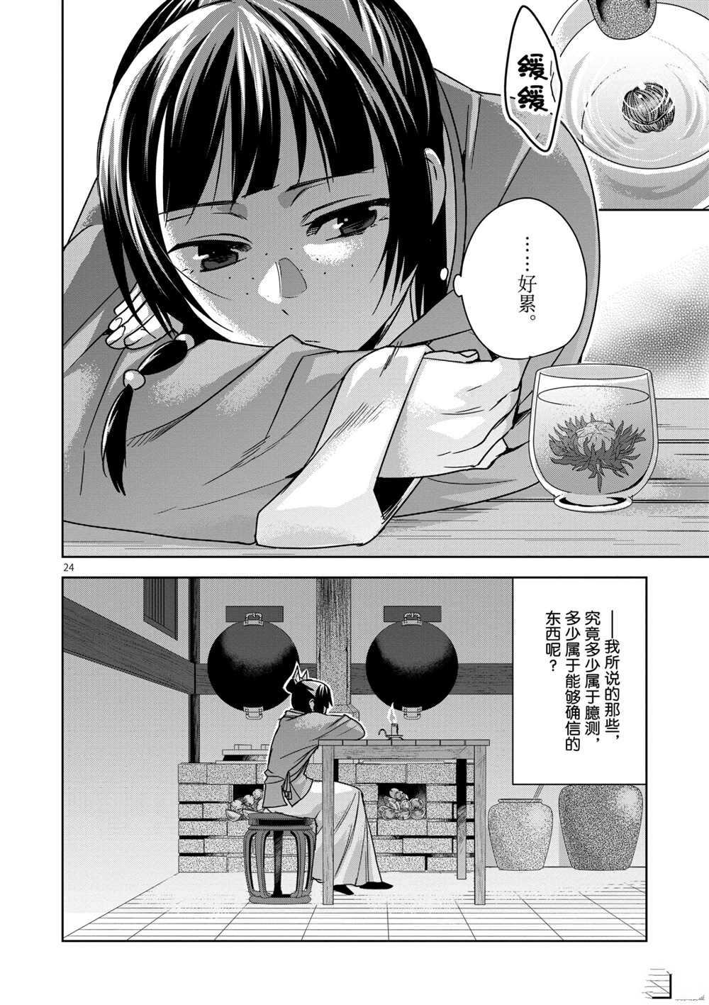 《药屋少女的呢喃》漫画最新章节第33话 试看版免费下拉式在线观看章节第【24】张图片