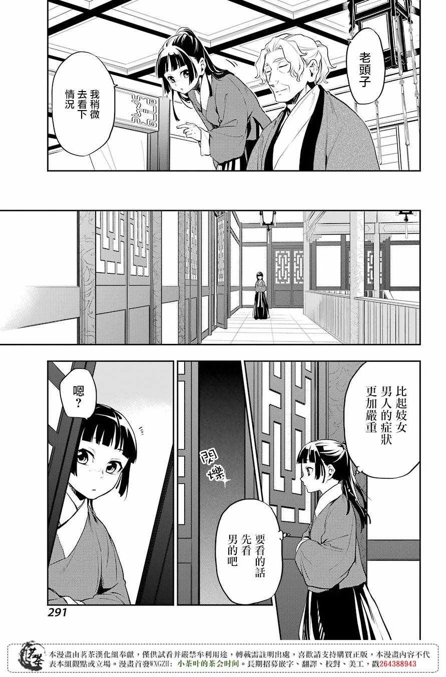 《药屋少女的呢喃》漫画最新章节第12话免费下拉式在线观看章节第【11】张图片