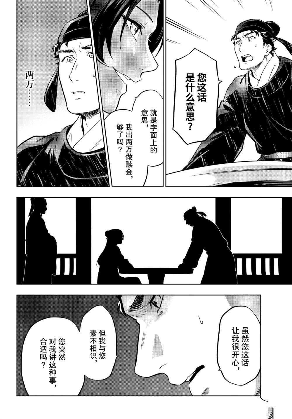 《药屋少女的呢喃》漫画最新章节第35.5话免费下拉式在线观看章节第【25】张图片